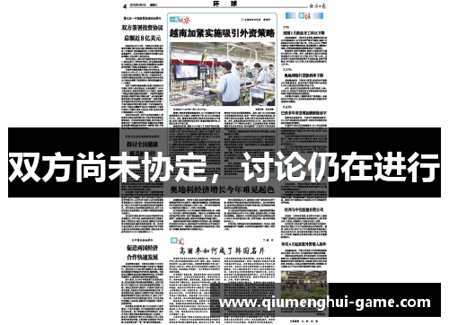 双方尚未协定，讨论仍在进行