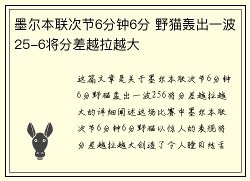 墨尔本联次节6分钟6分 野猫轰出一波25-6将分差越拉越大